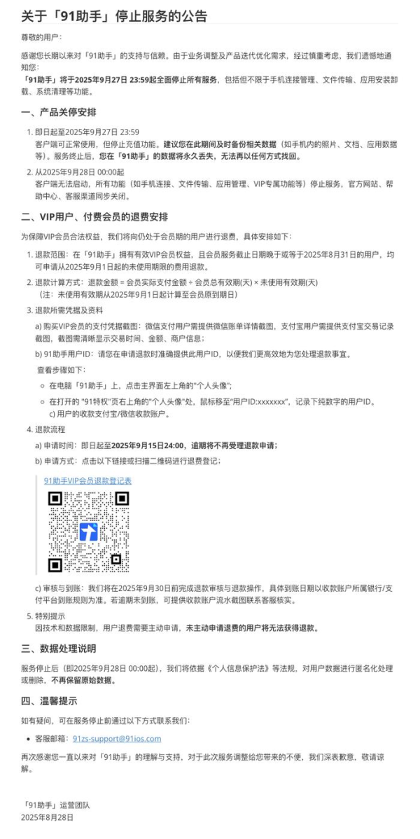 配资吧 这款面世近20年的应用即将关停，曾以19亿美元被百度收购