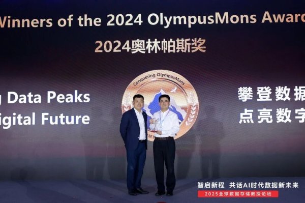 配资吧 华为悬赏单项最高 100 万元、攻克存储技术难题，6 支科研团队荣获第五届 “奥林帕斯奖”